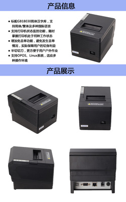 80MM熱敏打印機芯燁XP-Q260III 小巧高效，二維碼打印全能助手