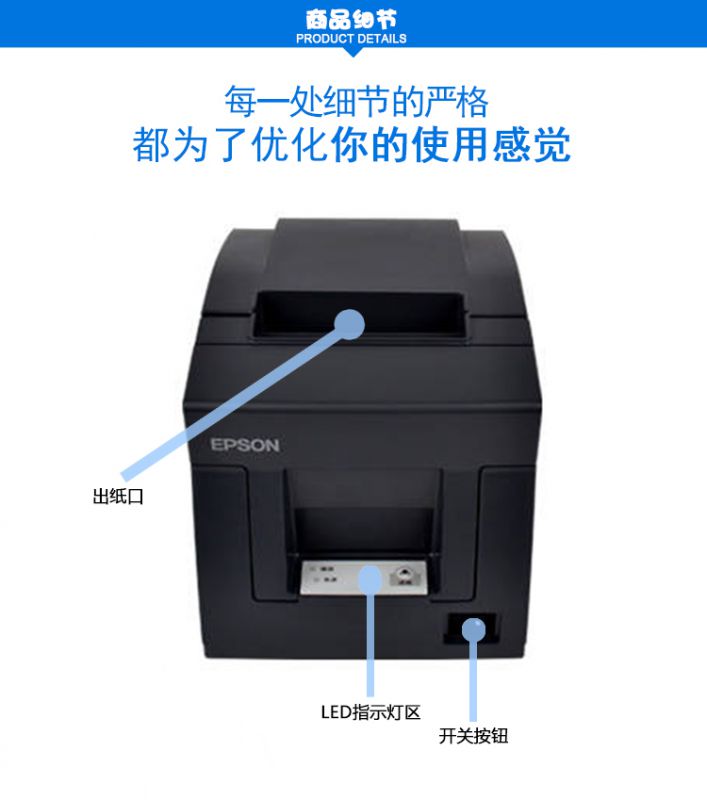 Epson TM-T81熱敏票據打印機詳細介紹